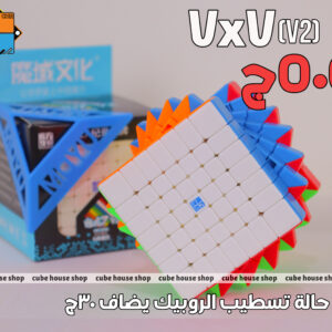 مكعب روبيك 7x7