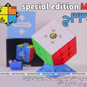 Special Edition M 3x3 - سبيشال اديشن ماجنت 3x3