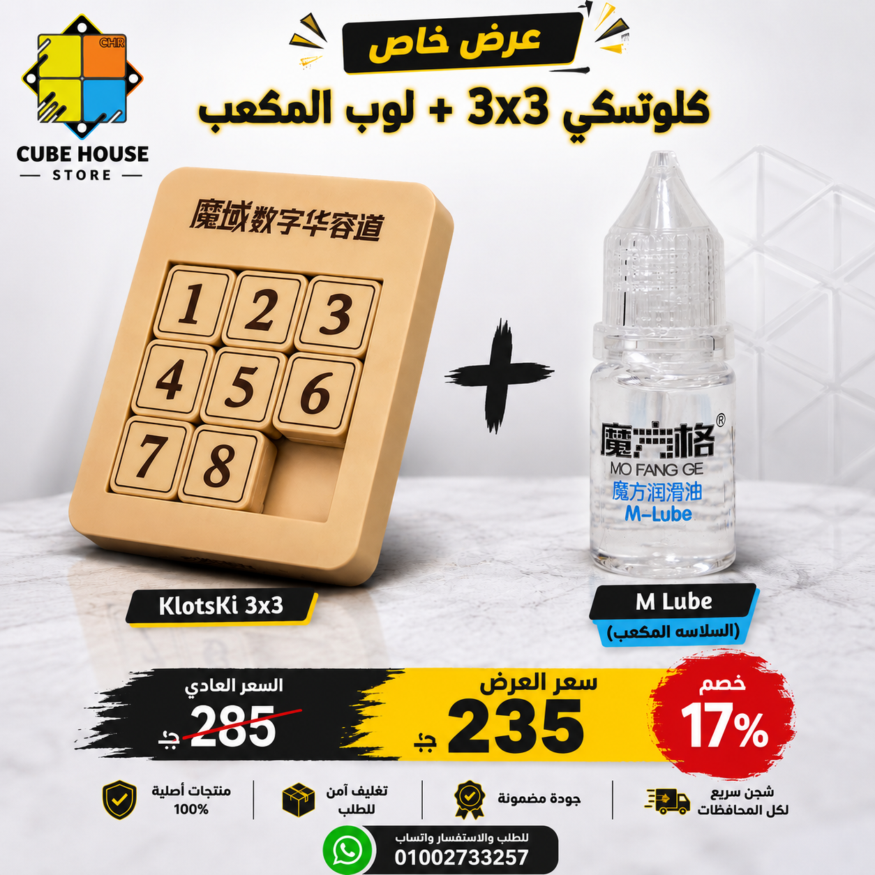 عرض 1 | ام لوب + كلوتسكي 3x3 🔥