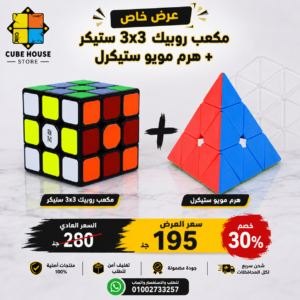 عرض 6 | روبيك هرم مويو + 3X3 ستيكر SAIL W 🔥