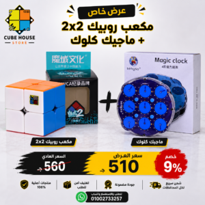 عرض 7 | Magic Clock + مكعب روبيك 2x2 🔥