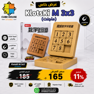 كلوتسكي 3x3 ماجنت !