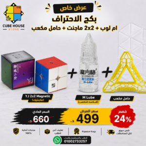 عرض الاحتراف | YJ 2x2 Magnetic + M Lube + حامل مكعب 🚀