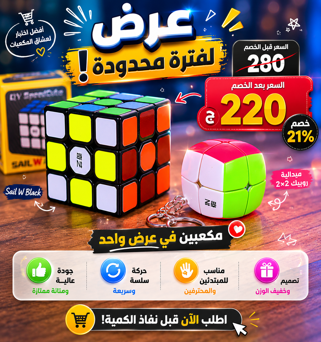 عرض 10 | Sail W Black + ميدالية 2x2 !