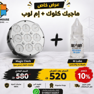 عرض 2 | ماجيك كلوك + ام لوب ✨
