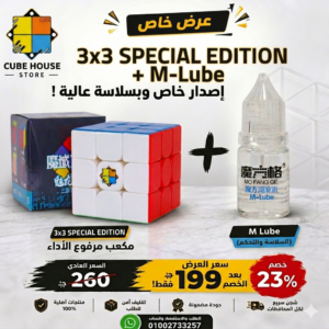 عرض 5 | ام لوب +مكعب روبيك سبيشال اديشن 3x3 !